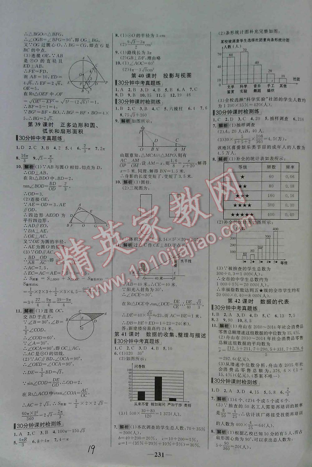 2016年世紀(jì)金榜初中新課標(biāo)全程復(fù)習(xí)方略數(shù)學(xué)BS 第19頁