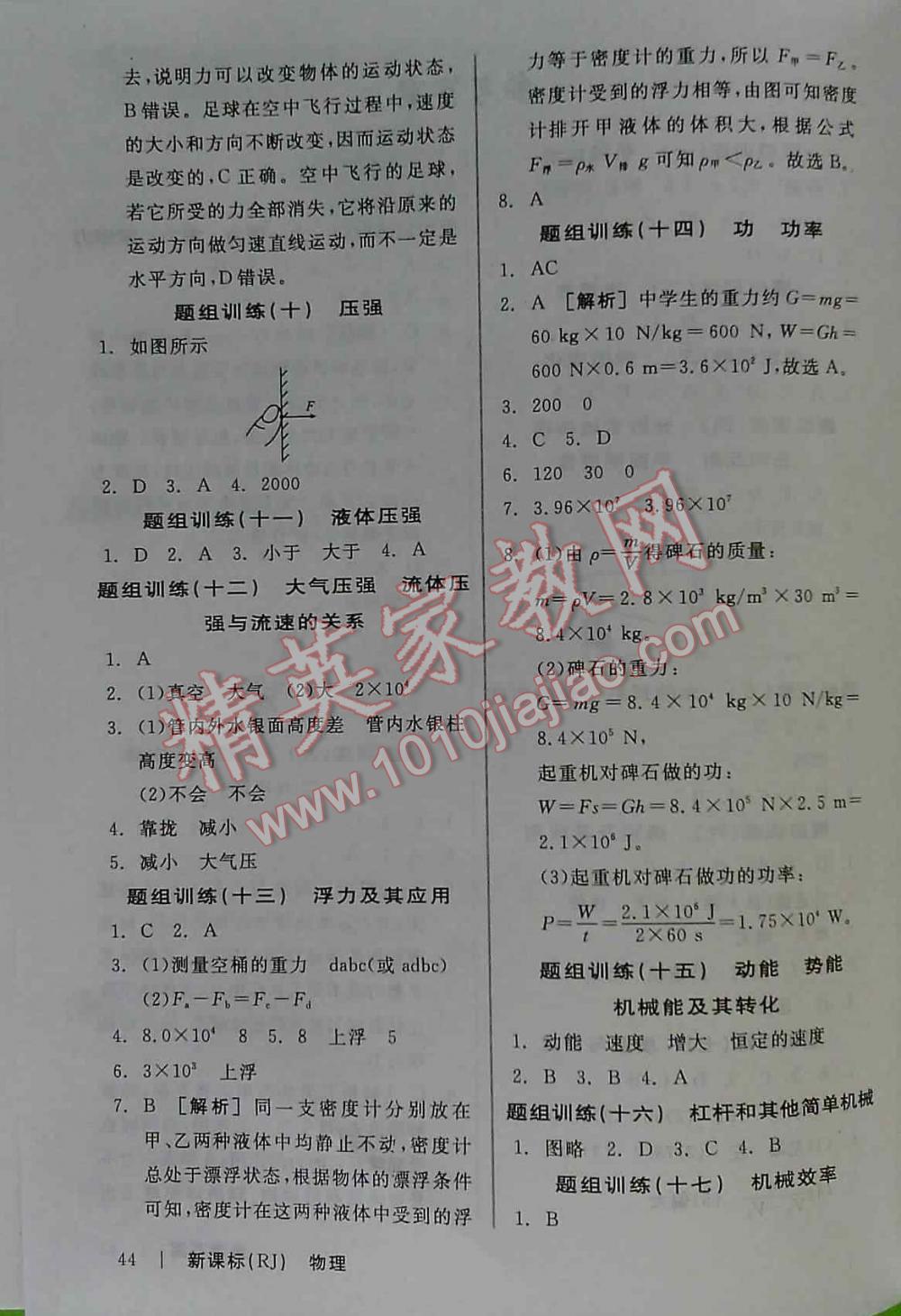 2016年全品中考復習方案物理新課標（RJ) 第44頁