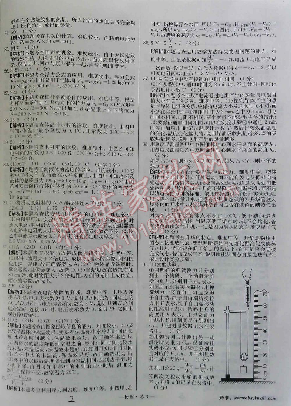 2016年天利38套新课标全国中考试题精选物理 第2页