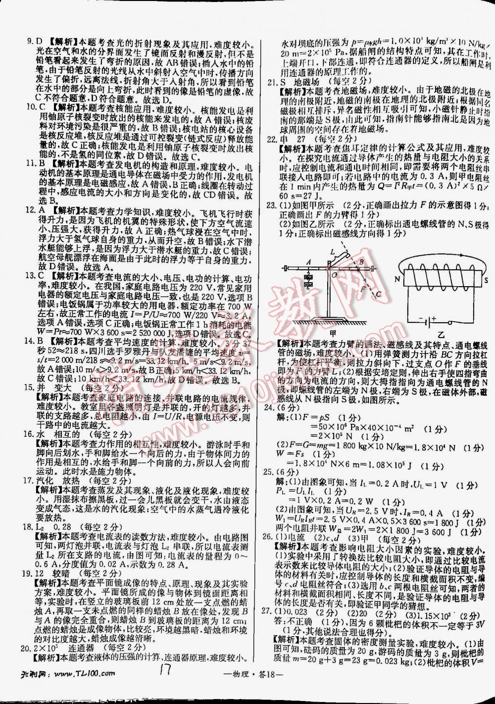 2016年天利38套新課標(biāo)全國(guó)中考試題精選物理 第17頁(yè)