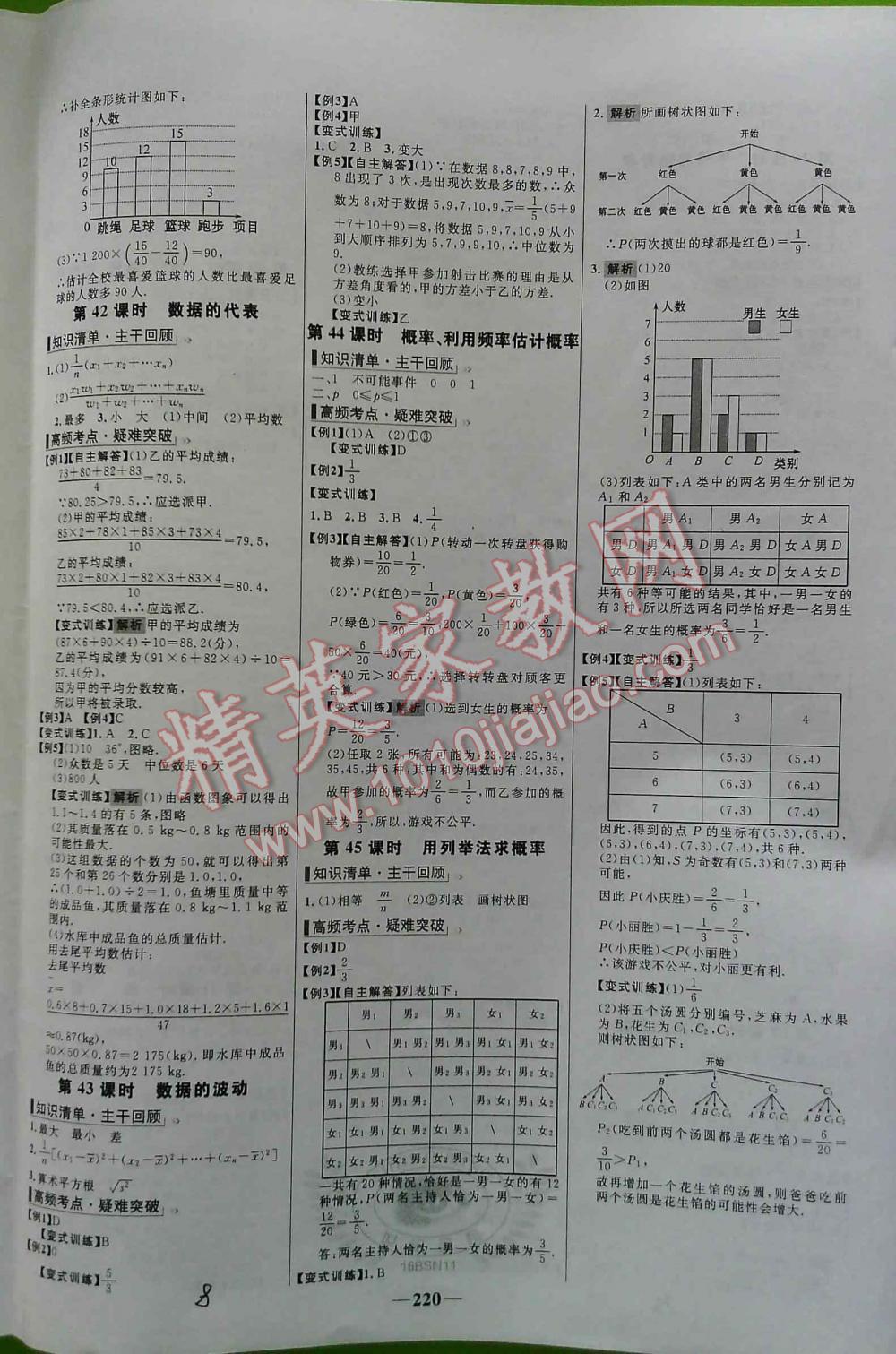 2016年世紀(jì)金榜初中新課標(biāo)全程復(fù)習(xí)方略數(shù)學(xué)BS 第8頁