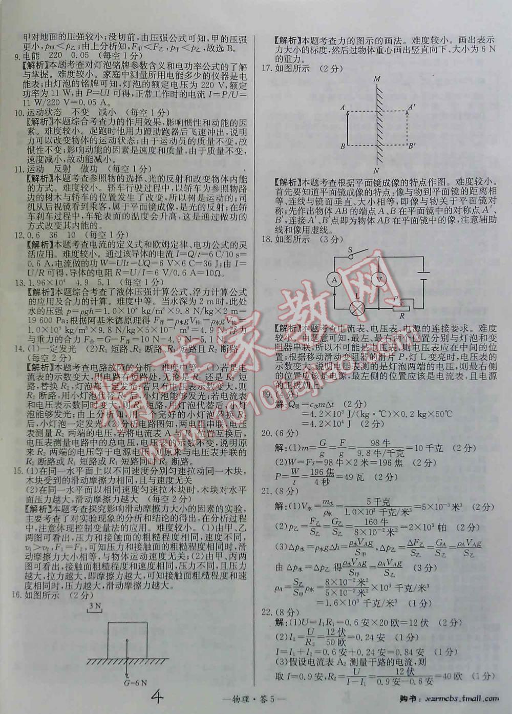 2016年天利38套新课标全国中考试题精选物理 第4页