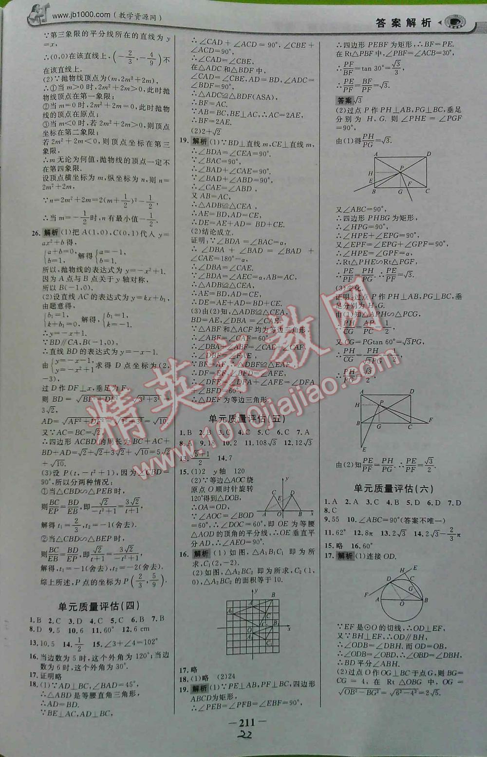 2016年世紀金榜初中新課標全程復(fù)習(xí)方略數(shù)學(xué)SK 第22頁