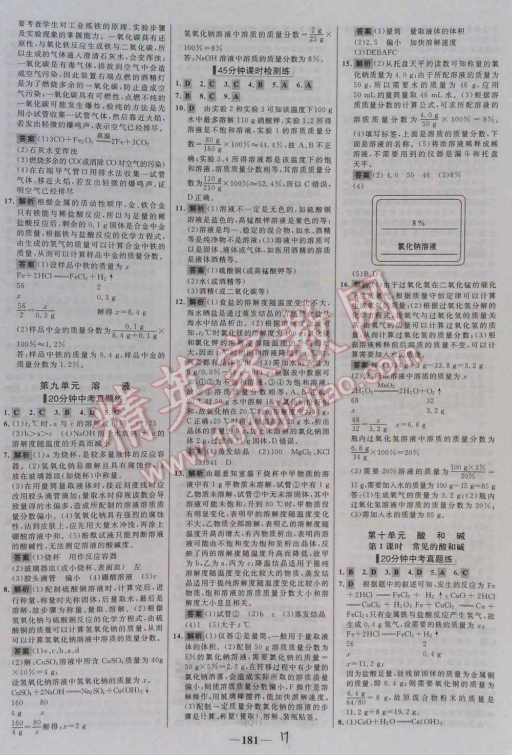 2016年世紀金榜初中全程復習方略化學講解案 第17頁