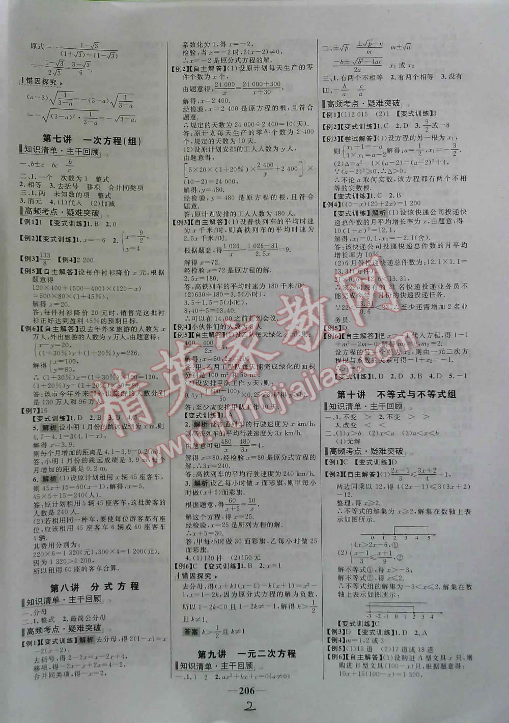 2016年世紀(jì)金榜初中新課標(biāo)全程復(fù)習(xí)方略數(shù)學(xué)（章節(jié)模式） 第2頁(yè)