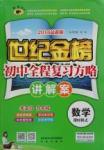 2016年世紀金榜初中新課標全程復(fù)習(xí)方略數(shù)學(xué)（課時模式）