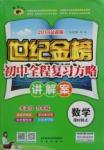 2016年世紀(jì)金榜初中新課標(biāo)全程復(fù)習(xí)方略數(shù)學(xué)（課時(shí)模式）