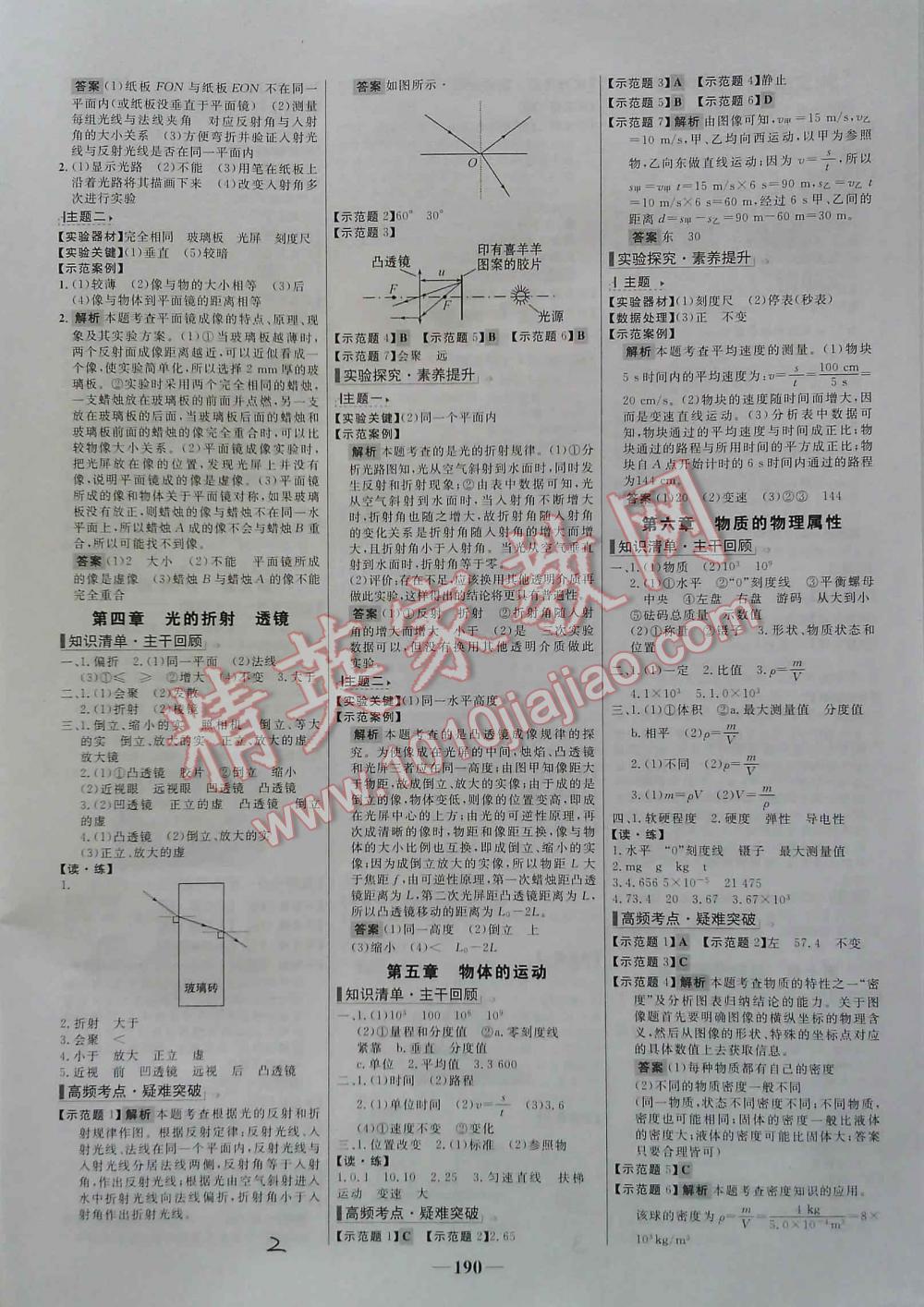 2016年世纪金榜初中新课标全程复习方略物理苏科版 第2页