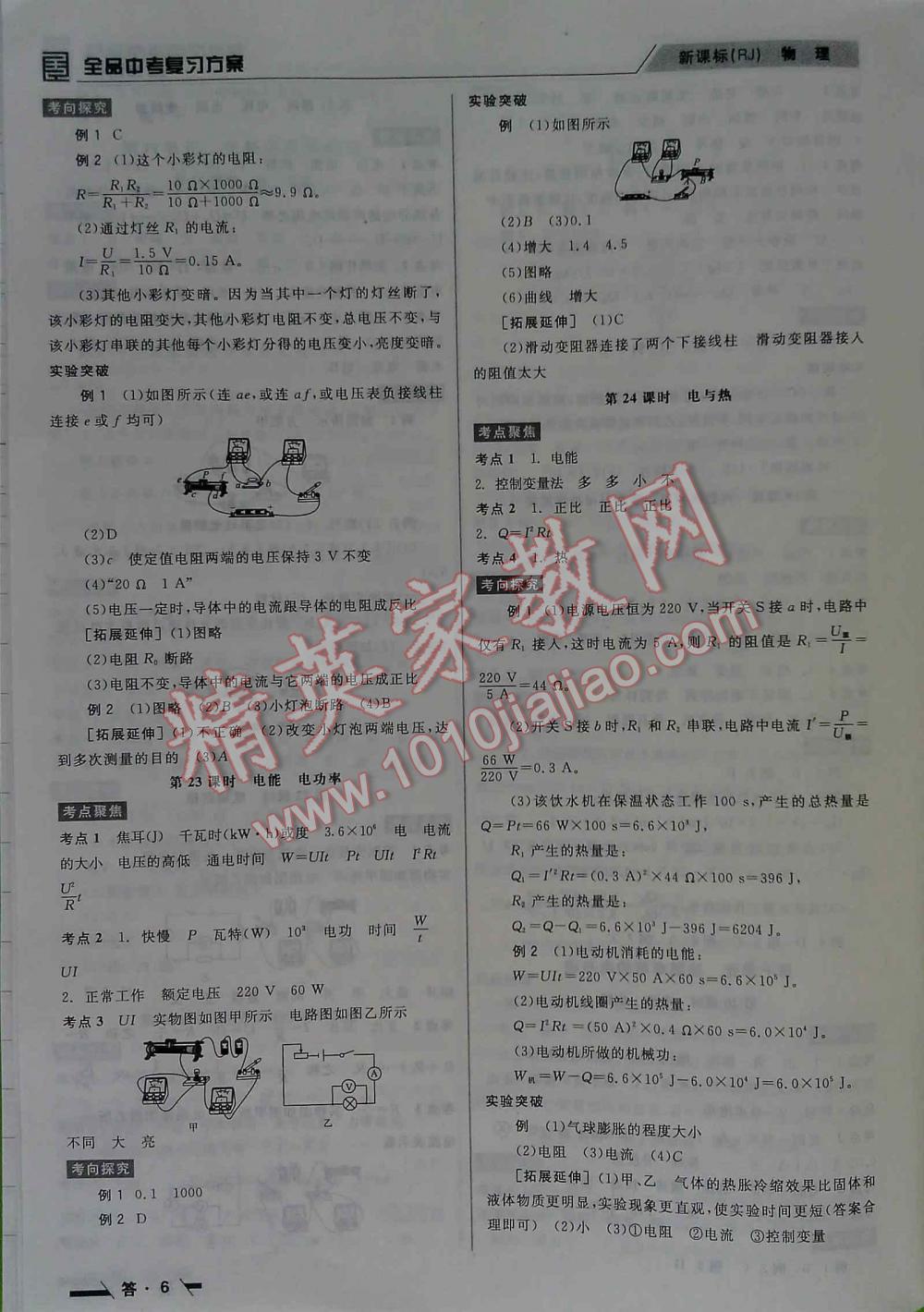 2016年全品中考復(fù)習(xí)方案物理新課標(biāo)（RJ) 第6頁(yè)