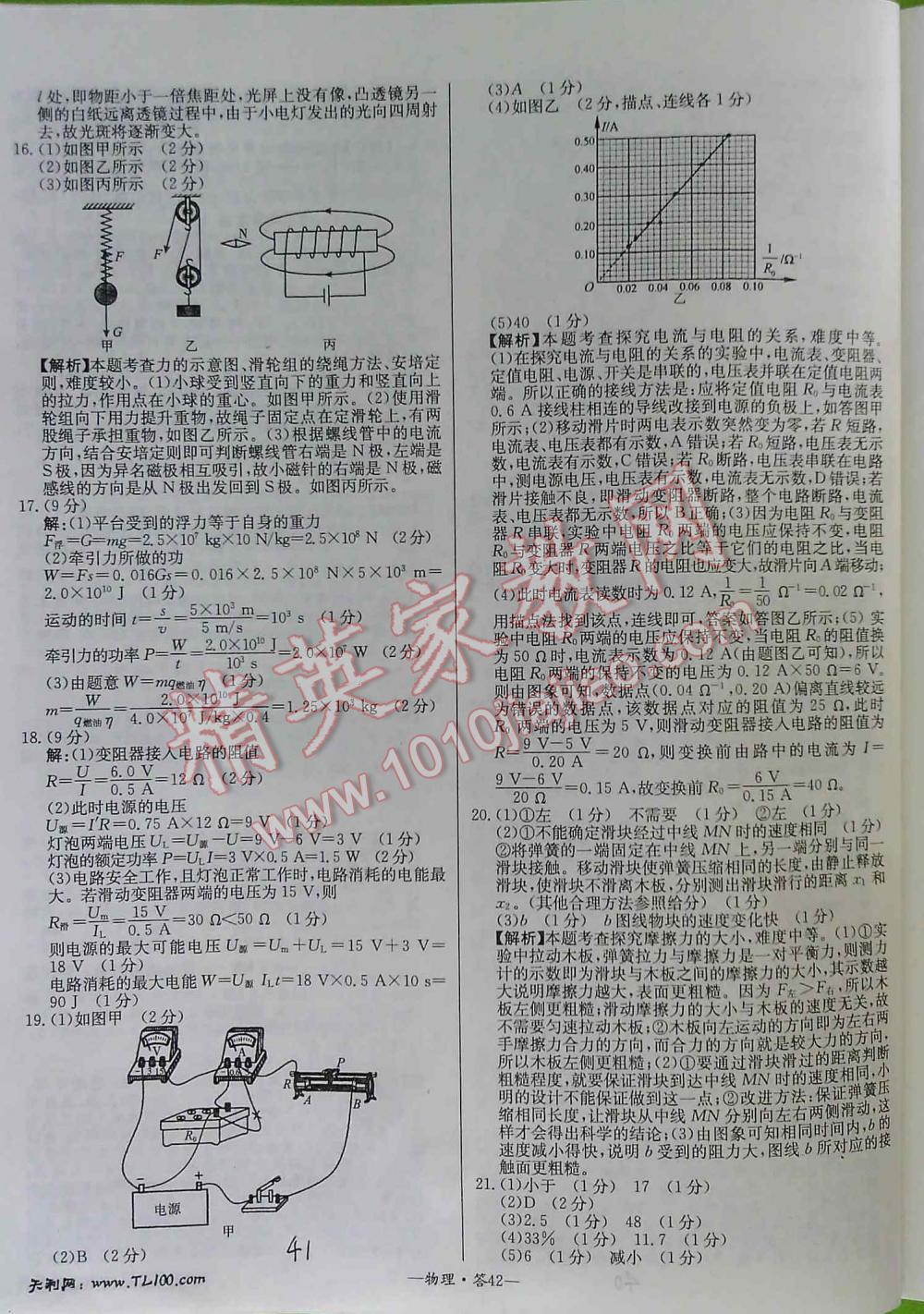 2016年天利38套新課標(biāo)全國(guó)中考試題精選物理 第41頁(yè)