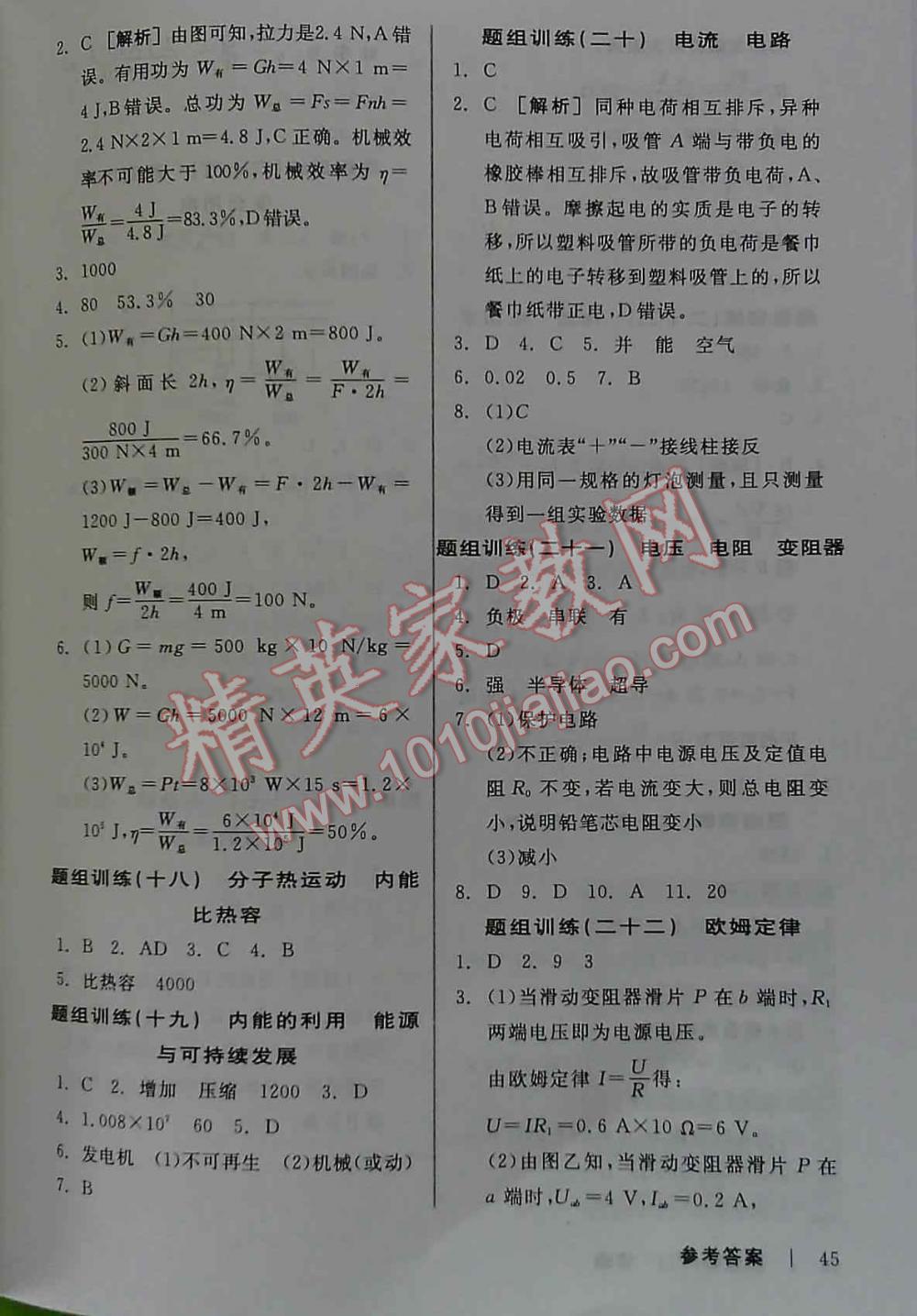 2016年全品中考復(fù)習(xí)方案物理新課標(biāo)（RJ) 第45頁(yè)