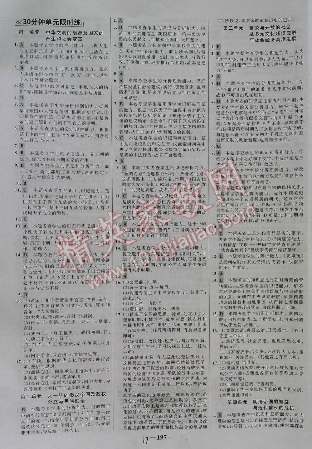 2016年世纪金榜初中历史全程复习方略北师版 第21页