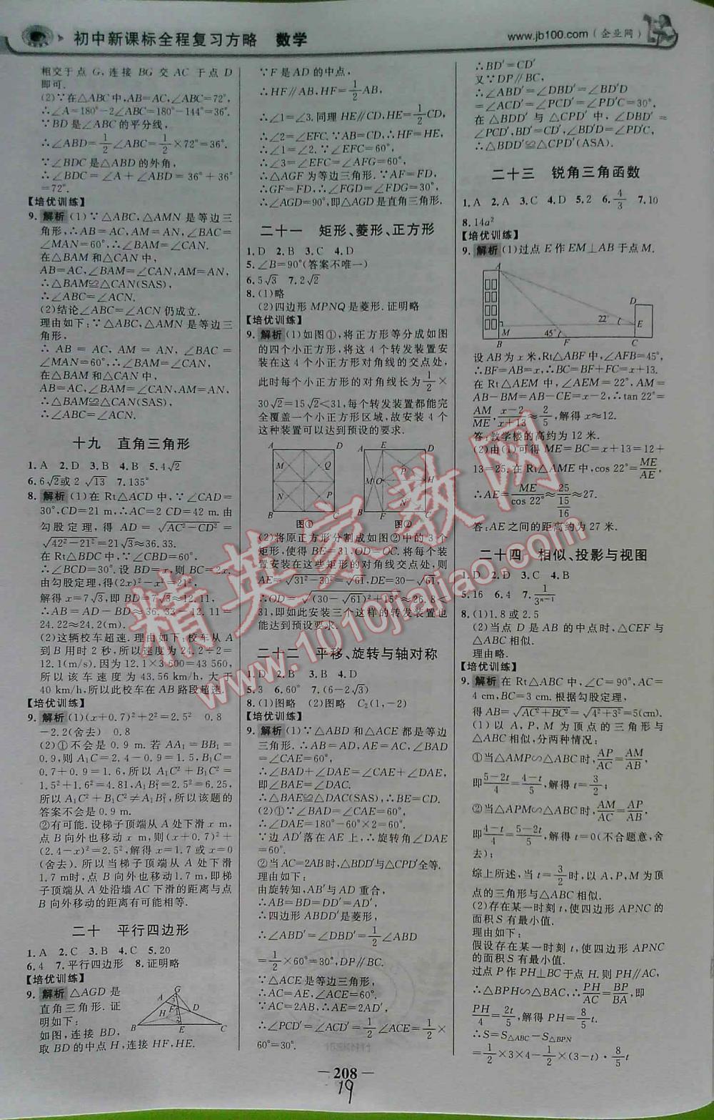 2016年世紀金榜初中新課標全程復習方略數(shù)學SK 第19頁