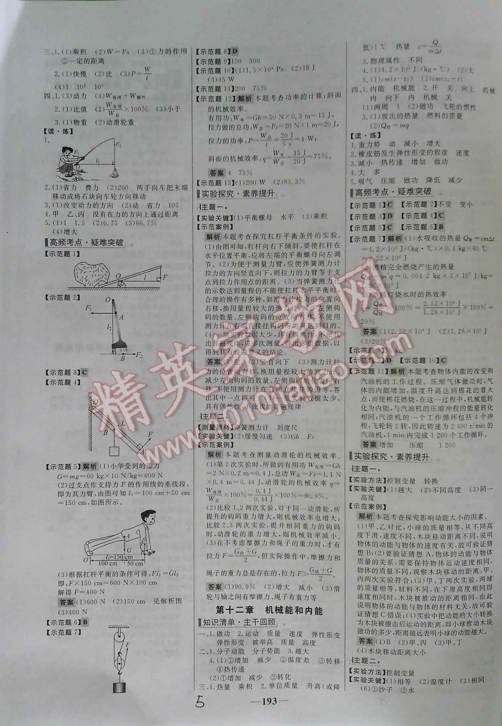 2016年世纪金榜初中新课标全程复习方略物理苏科版 第5页