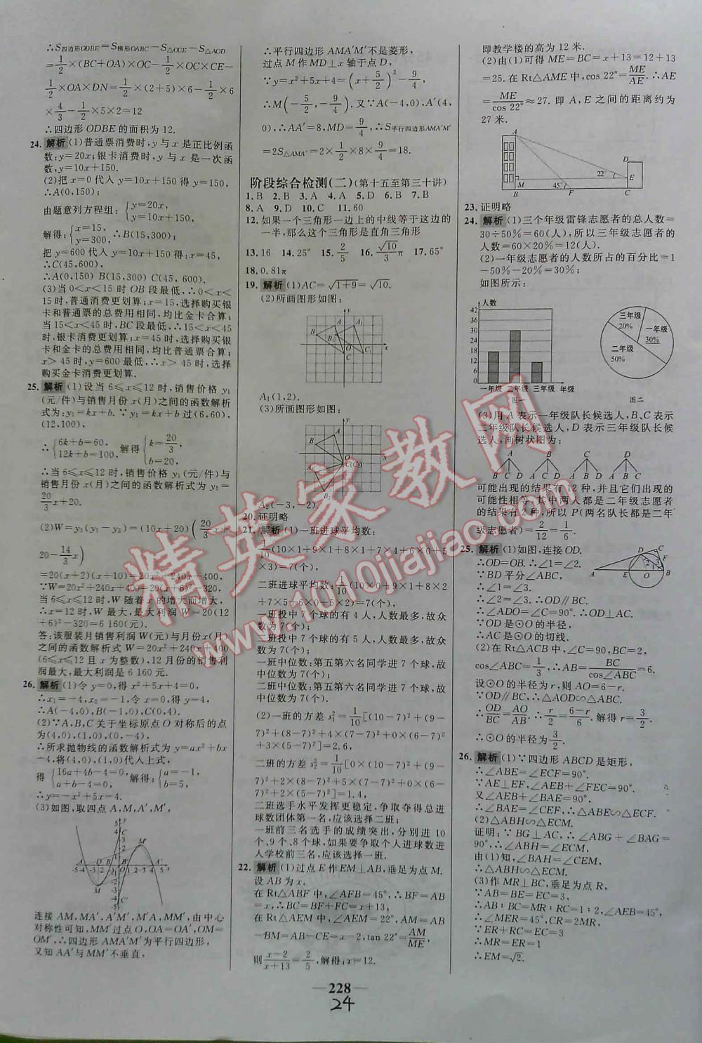 2016年世紀金榜初中新課標全程復(fù)習(xí)方略數(shù)學(xué)（章節(jié)模式） 第24頁