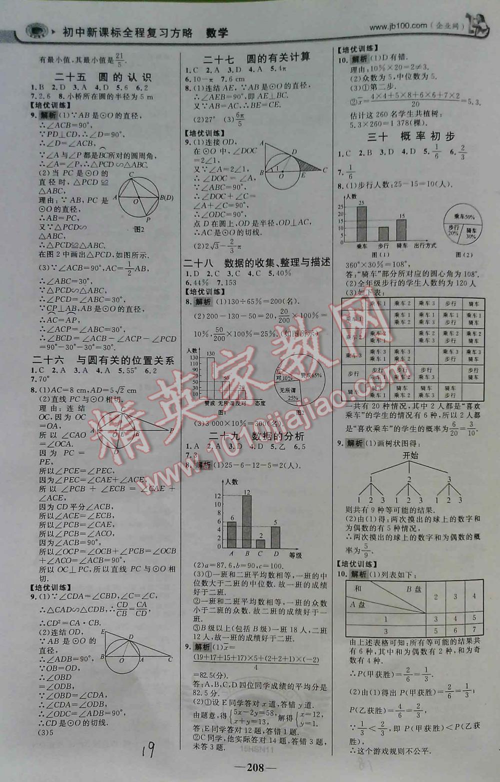 2016年世纪金榜初中新课标全程复习方略数学HDSD 第19页