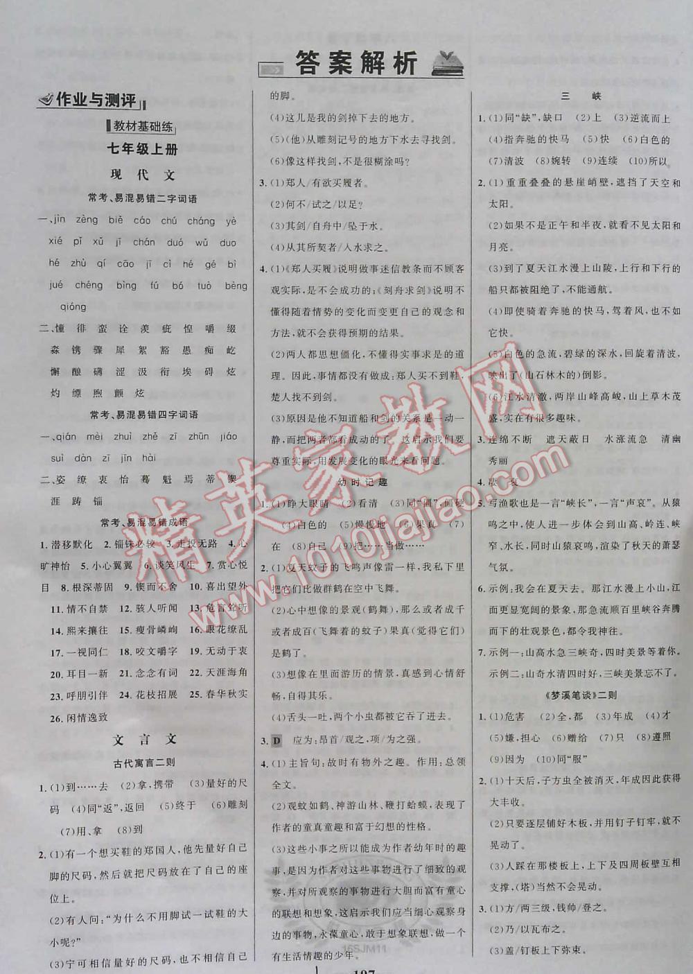 2016年世纪金榜初中语文全程复习方略讲解案 第1页