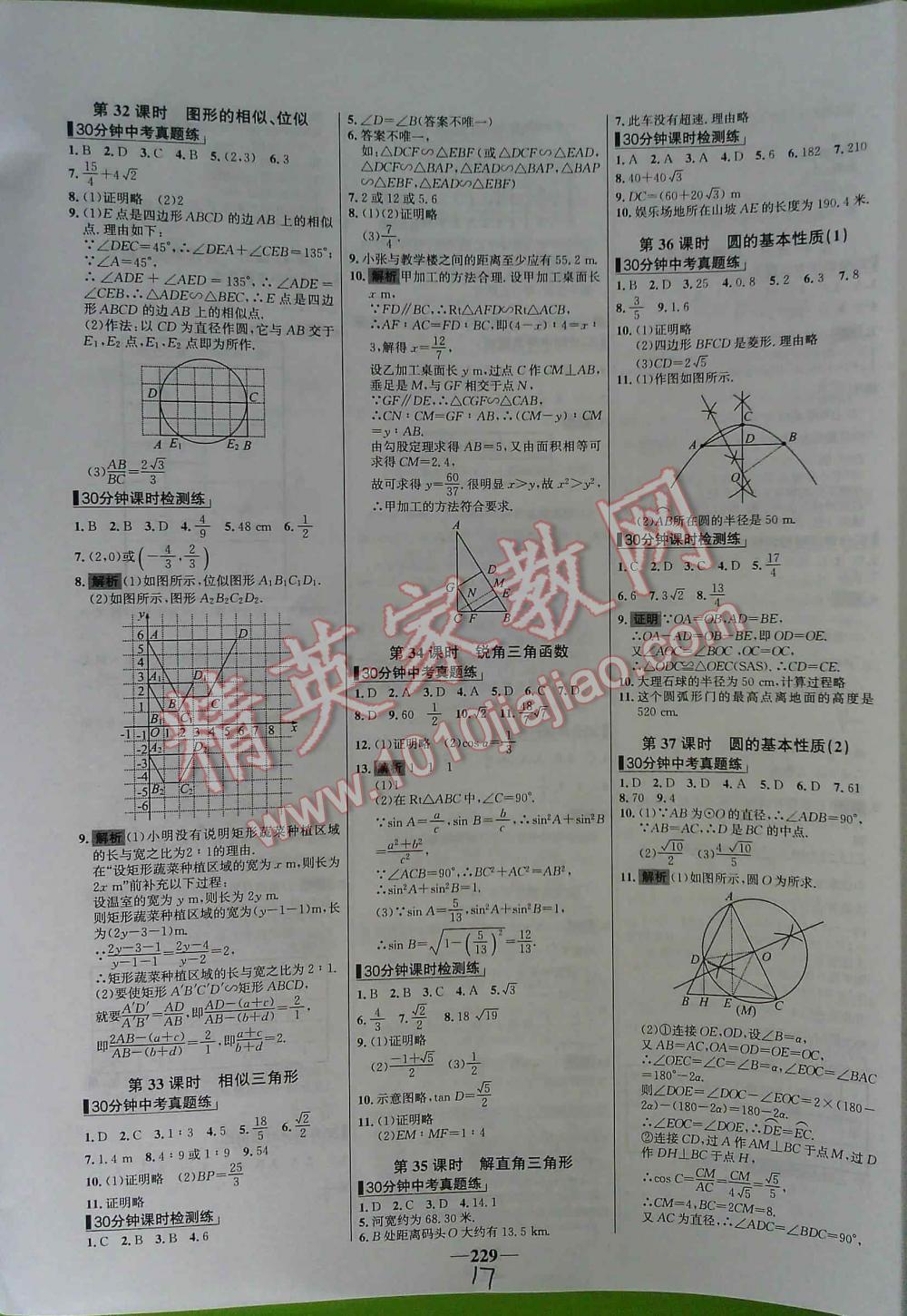 2016年世纪金榜初中新课标全程复习方略数学（课时模式） 第17页