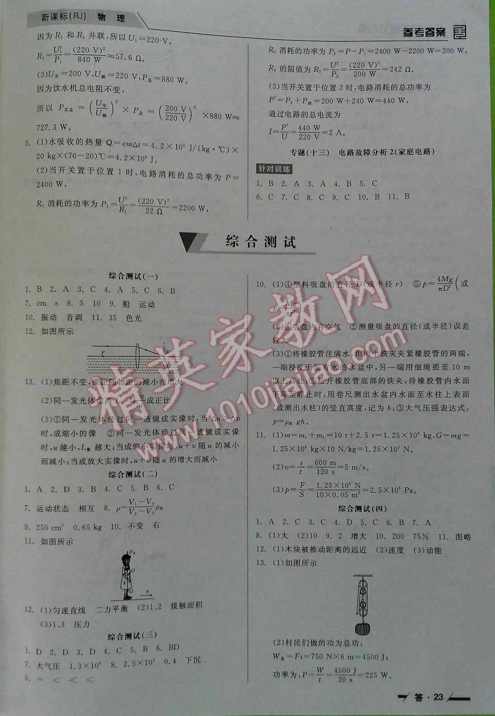 2016年全品中考復(fù)習(xí)方案物理新課標(biāo)（RJ) 第23頁(yè)