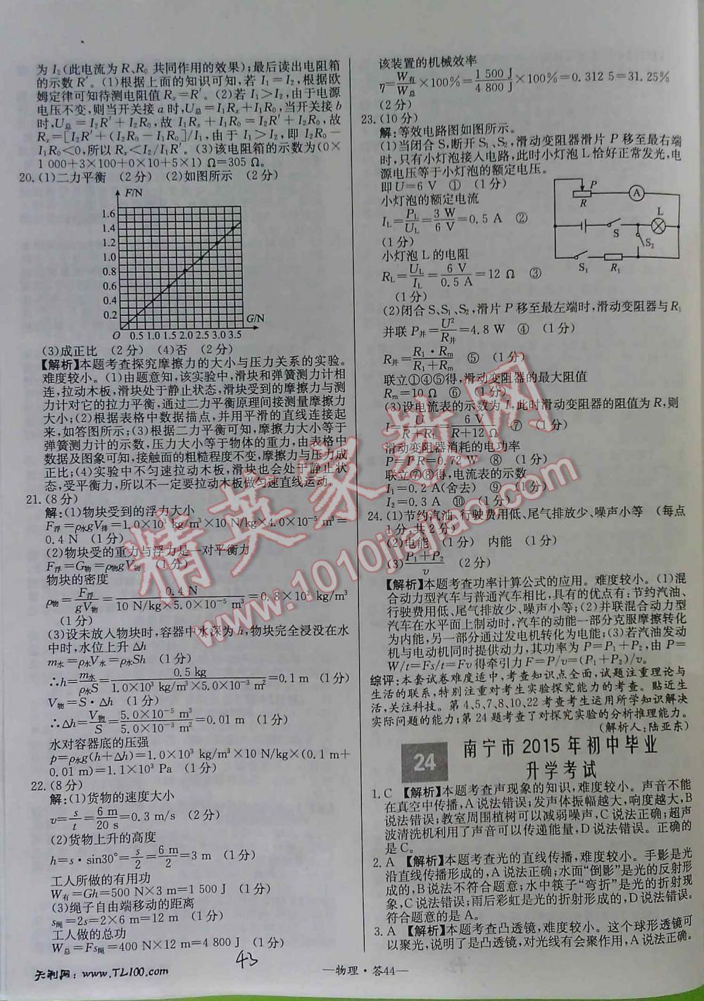 2016年天利38套新课标全国中考试题精选物理 第43页