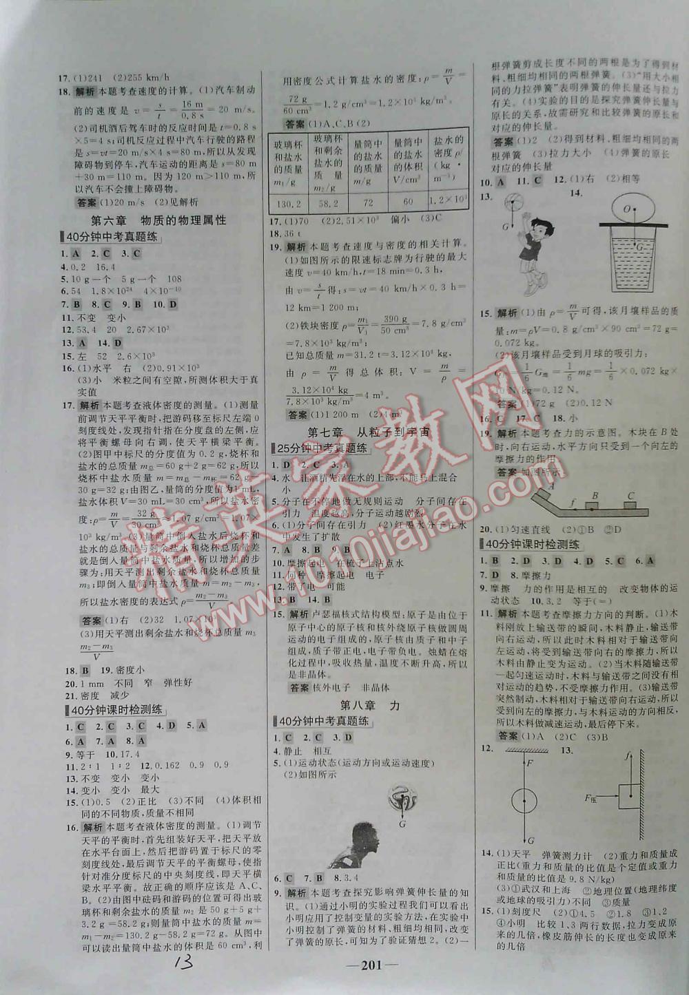 2016年世纪金榜初中新课标全程复习方略物理苏科版 第13页