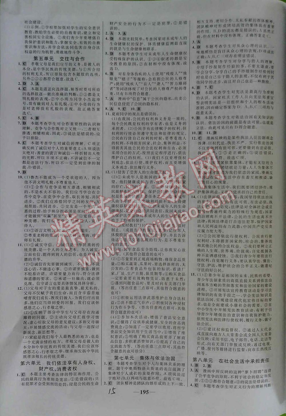 2016年世紀(jì)金榜初中新課標(biāo)全程復(fù)習(xí)方略思想品德LR 第15頁