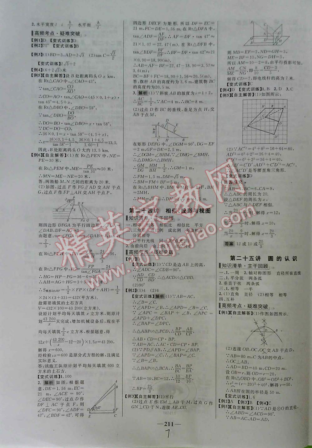 2016年世纪金榜初中新课标全程复习方略数学（章节模式） 第7页