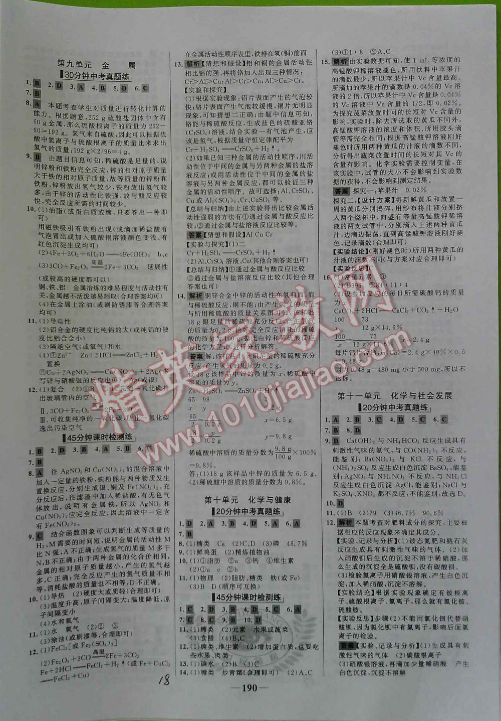 2016年世紀(jì)金榜初中新課標(biāo)全程復(fù)習(xí)方略化學(xué)魯教版 第18頁