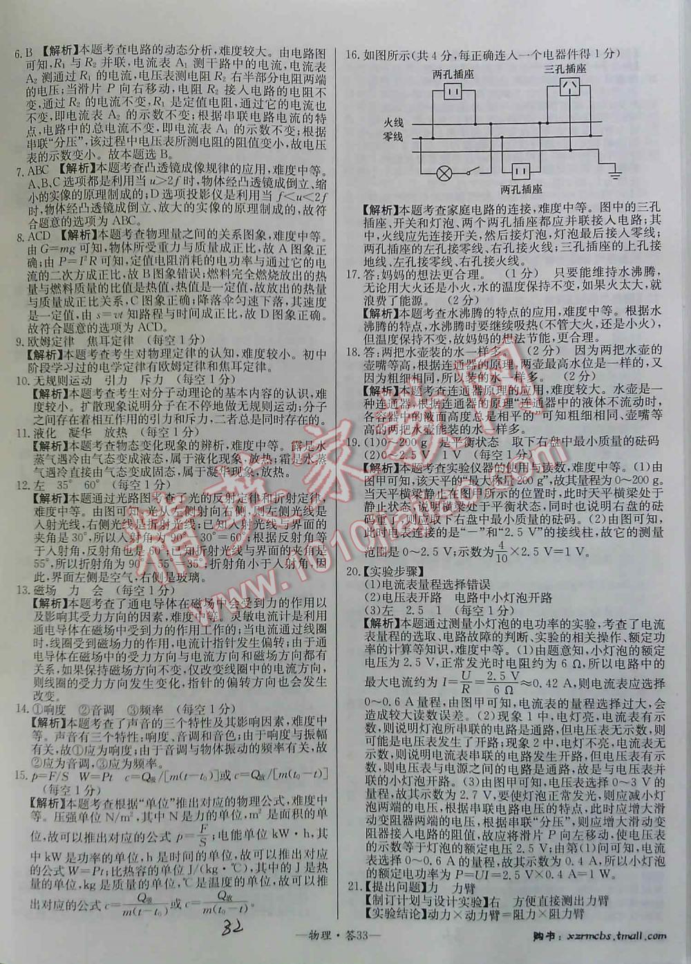 2016年天利38套新课标全国中考试题精选物理 第32页