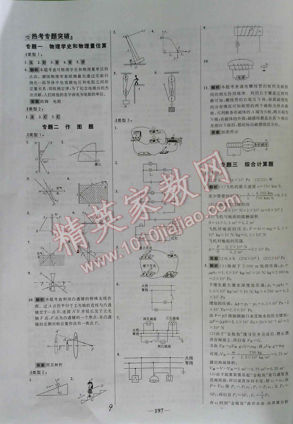 2016年世纪金榜初中新课标全程复习方略物理苏科版 第9页