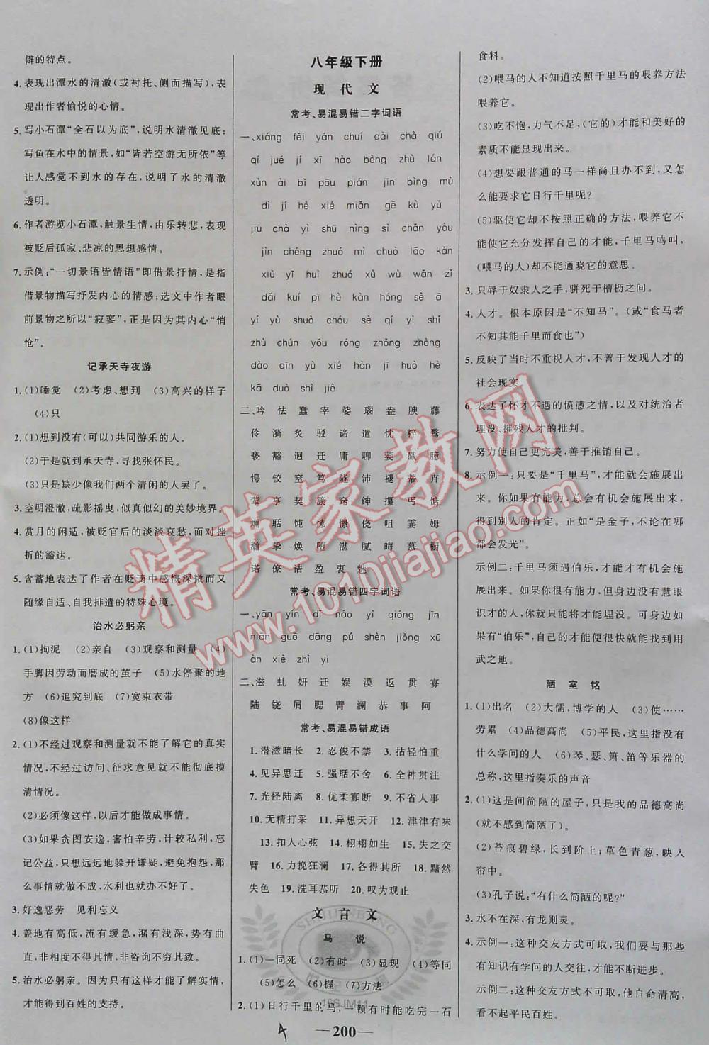 2016年世纪金榜初中语文全程复习方略讲解案 第4页