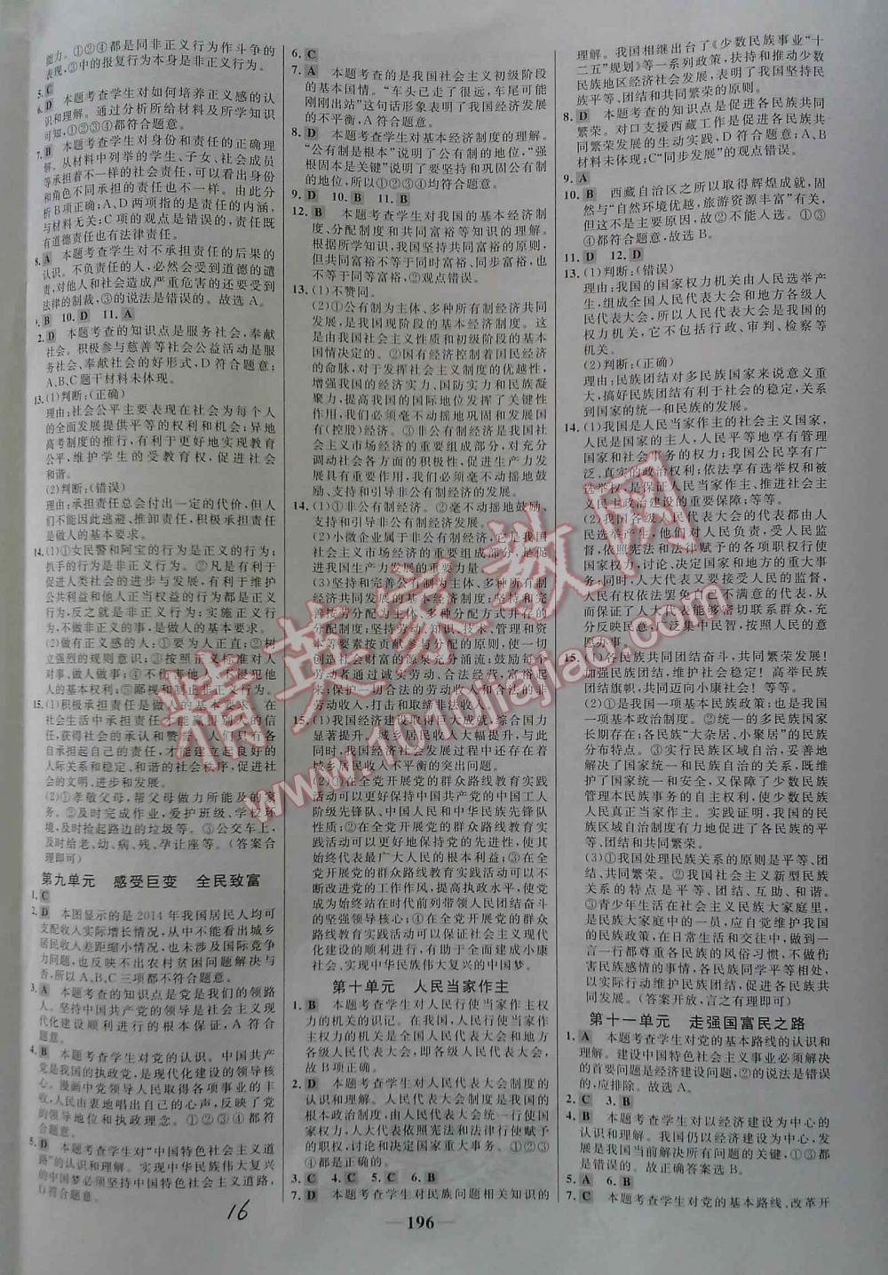 2016年世紀(jì)金榜初中新課標(biāo)全程復(fù)習(xí)方略思想品德LR 第16頁