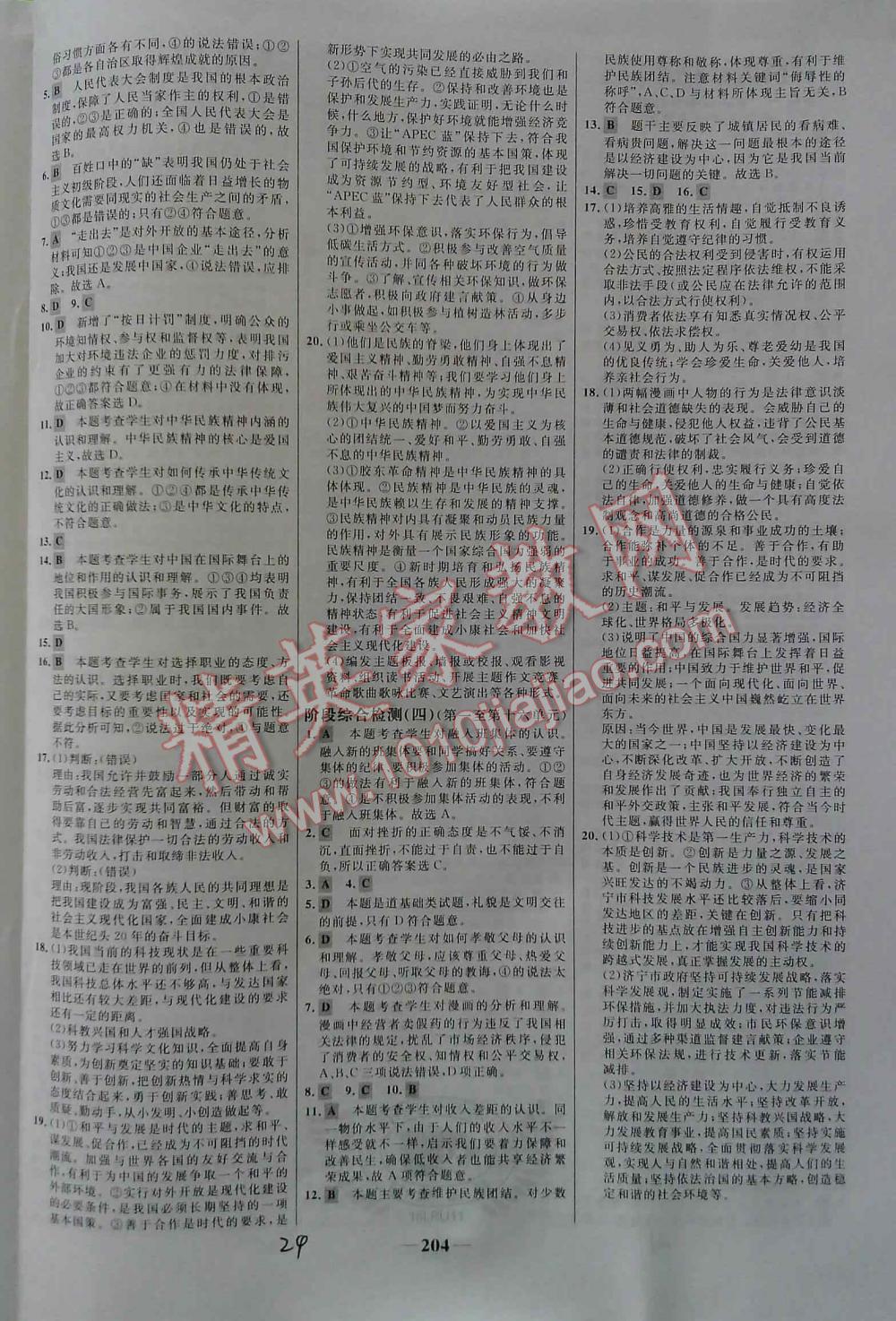 2016年世紀(jì)金榜初中新課標(biāo)全程復(fù)習(xí)方略思想品德LR 第24頁(yè)