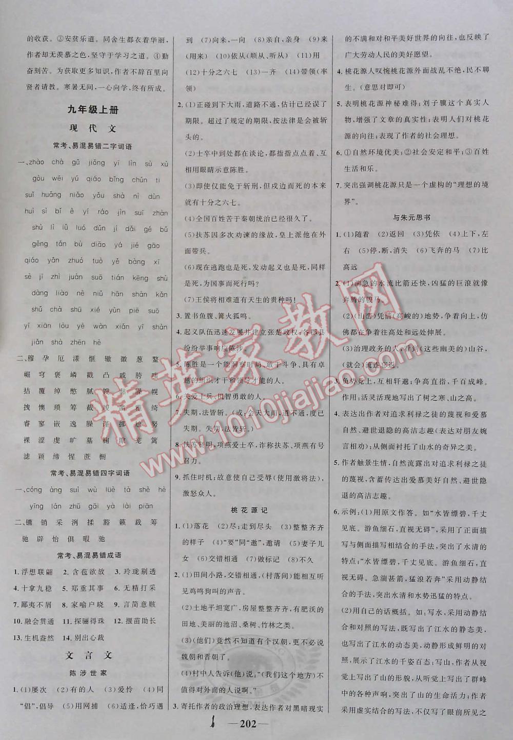 2016年世紀金榜初中語文全程復習方略講解案 第6頁