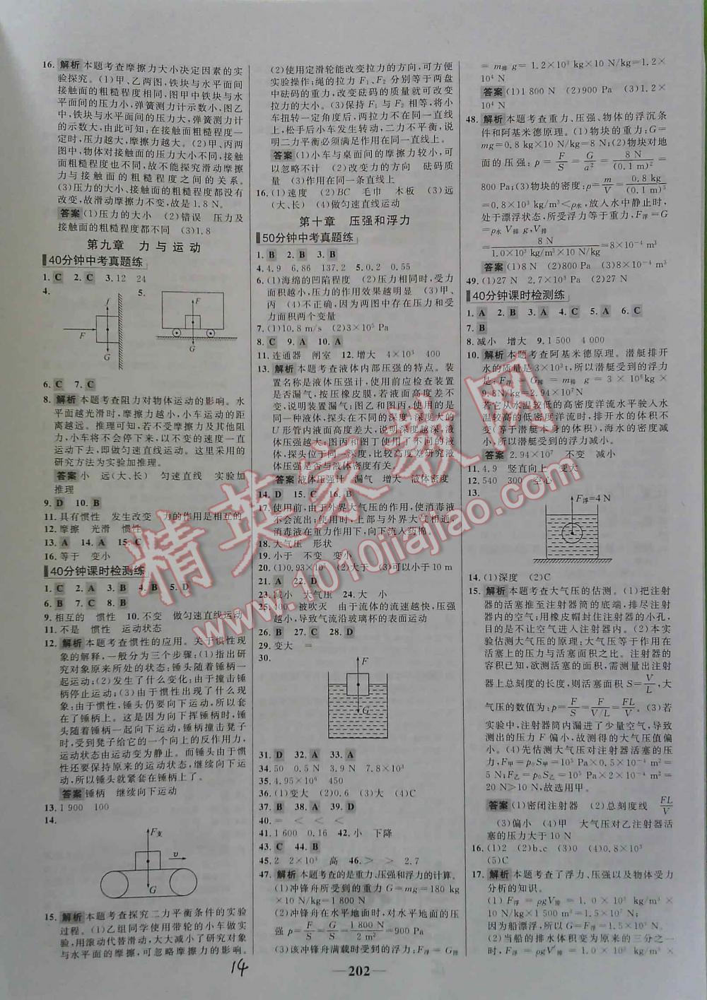 2016年世纪金榜初中新课标全程复习方略物理苏科版 第14页