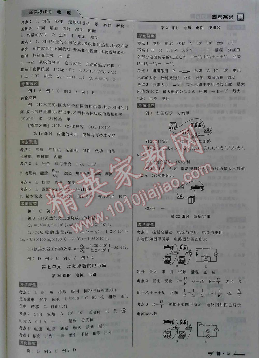 2016年全品中考復(fù)習(xí)方案物理新課標(biāo)（RJ) 第5頁