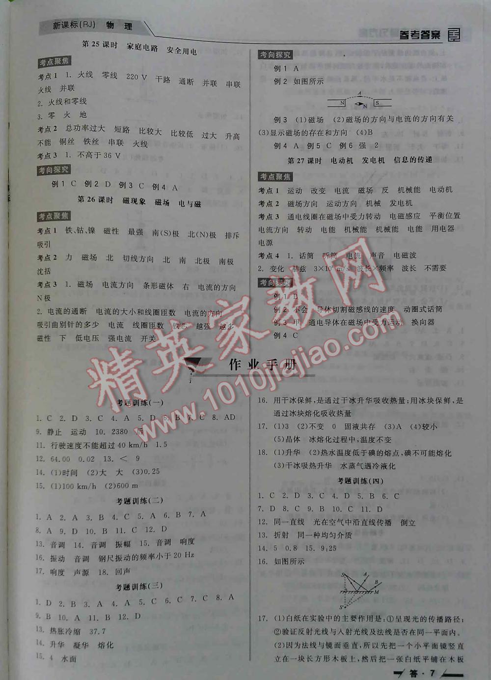 2016年全品中考復(fù)習(xí)方案物理新課標(biāo)（RJ) 第7頁(yè)