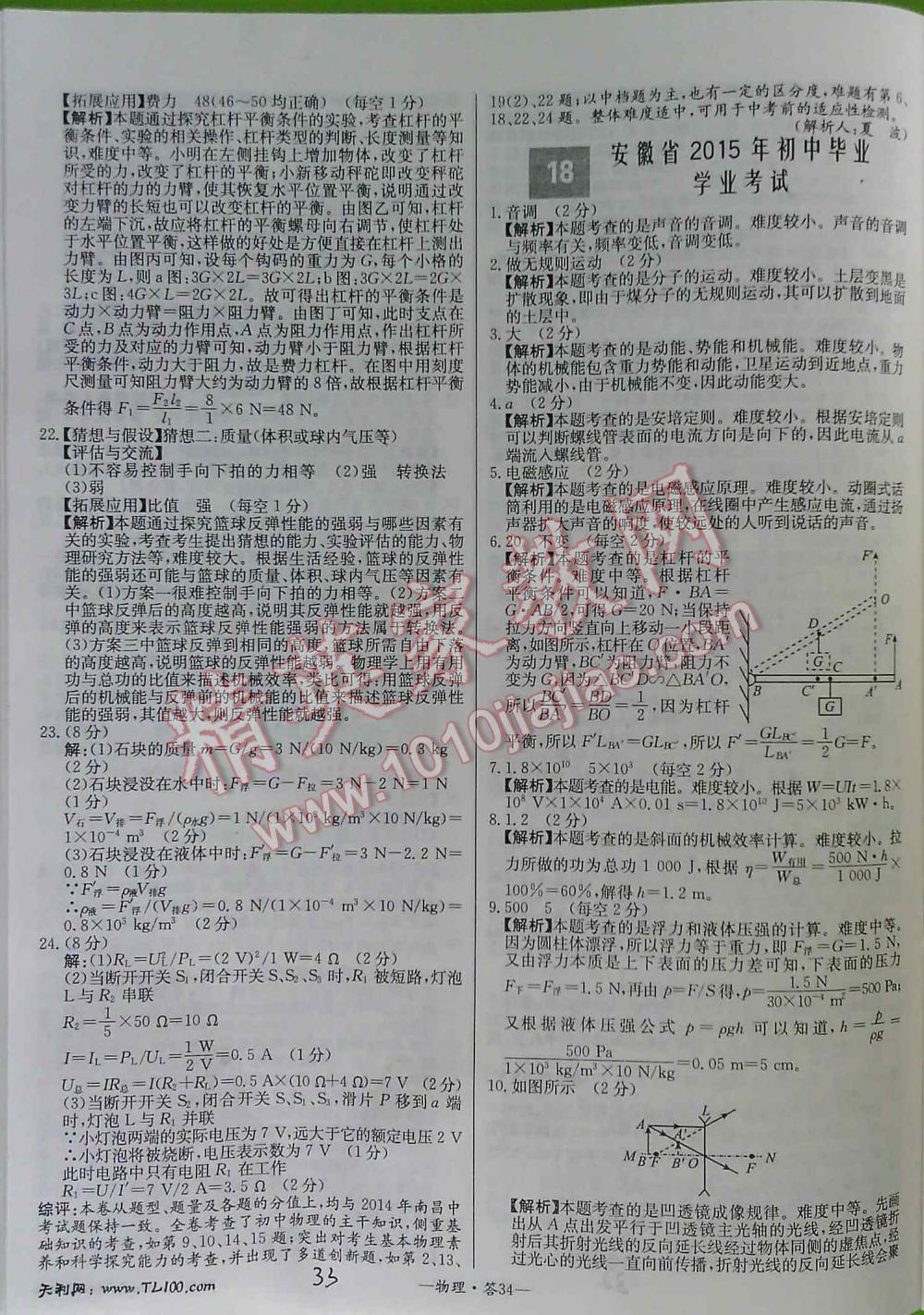 2016年天利38套新课标全国中考试题精选物理 第33页