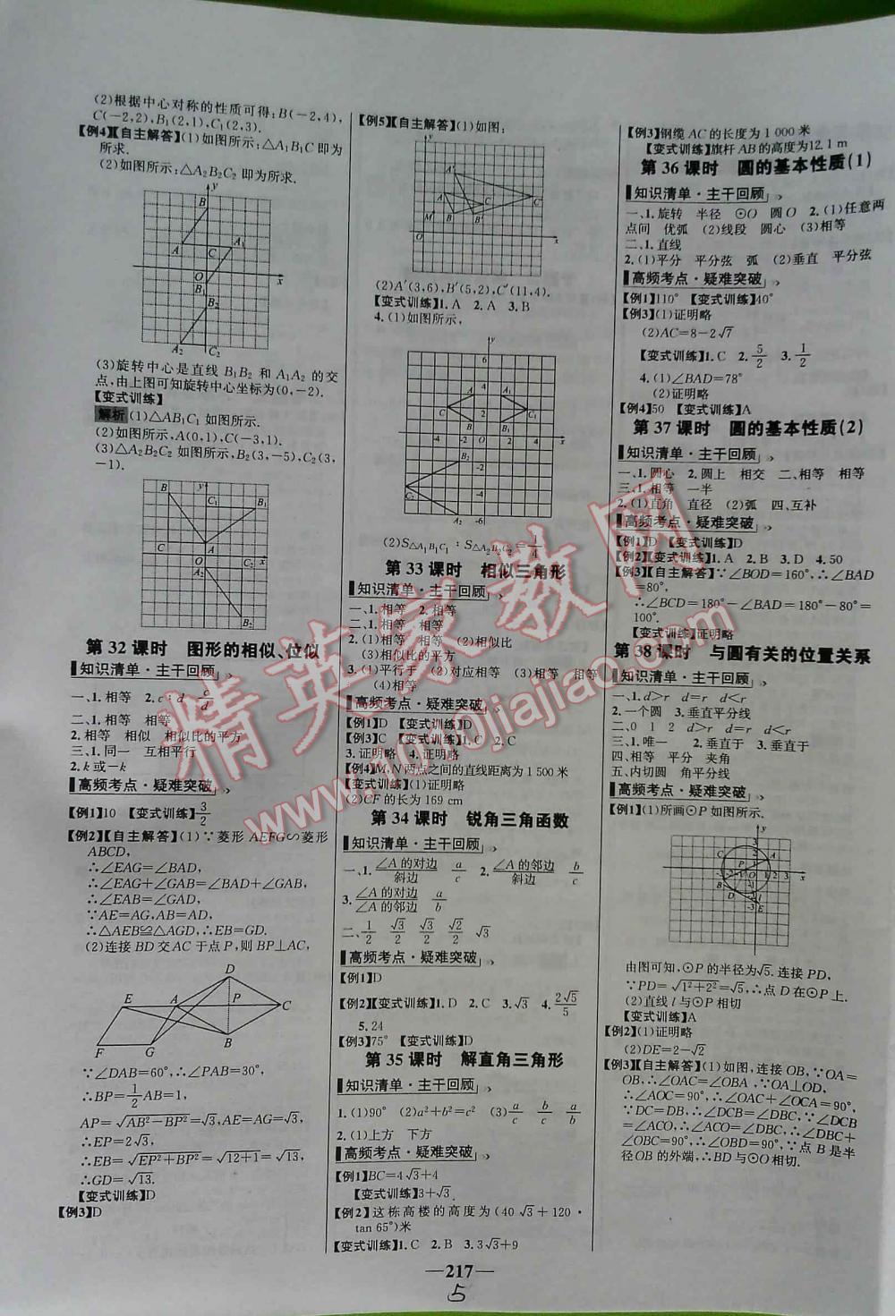 2016年世紀金榜初中新課標全程復(fù)習方略數(shù)學（課時模式） 第5頁