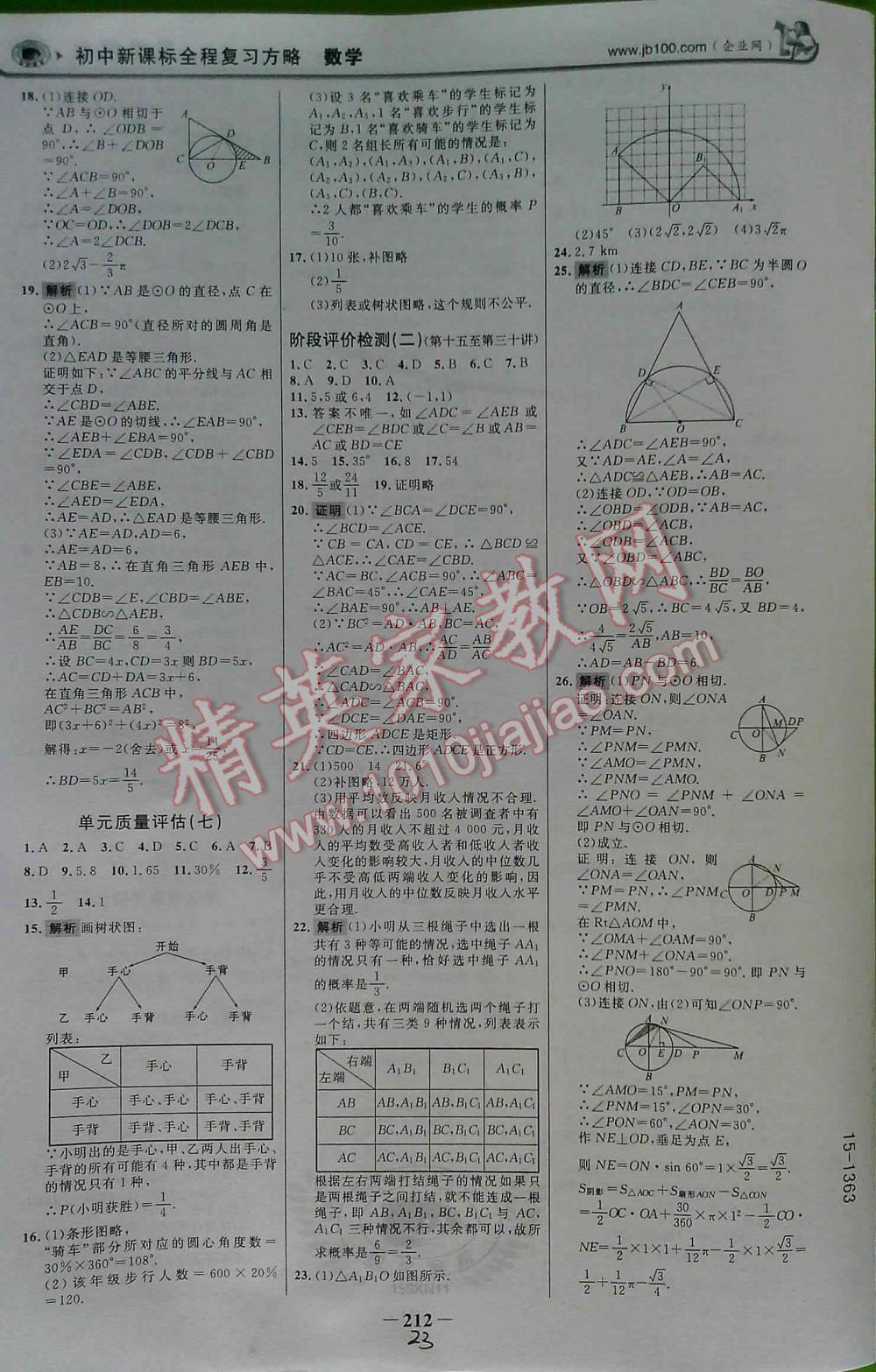 2016年世紀(jì)金榜初中新課標(biāo)全程復(fù)習(xí)方略數(shù)學(xué)SK 第23頁