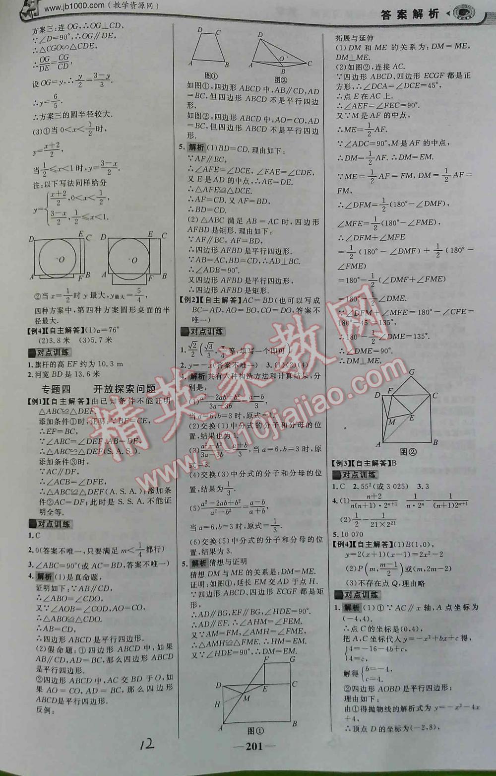 2016年世纪金榜初中新课标全程复习方略数学HDSD 第12页