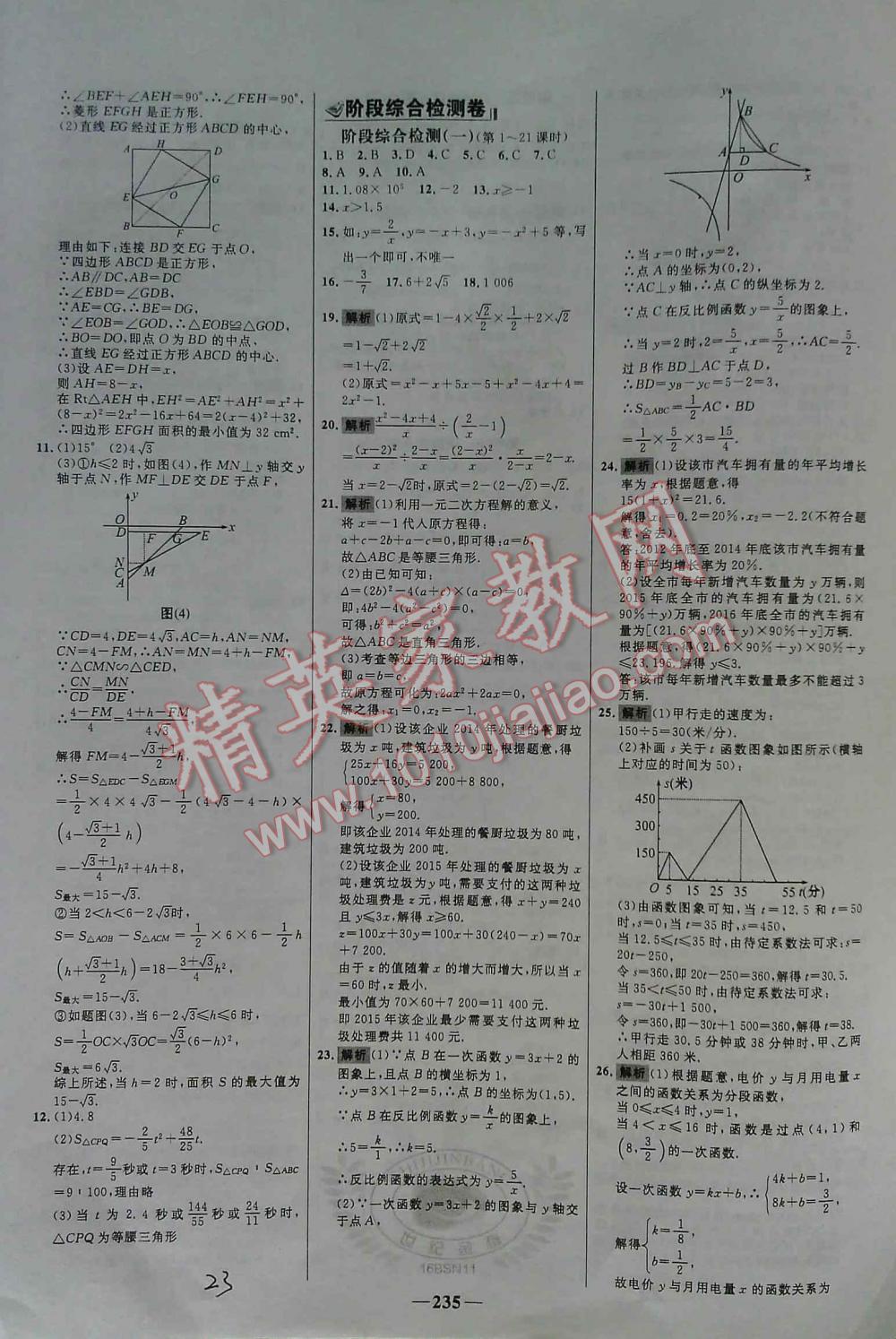 2016年世紀(jì)金榜初中新課標(biāo)全程復(fù)習(xí)方略數(shù)學(xué)BS 第23頁(yè)