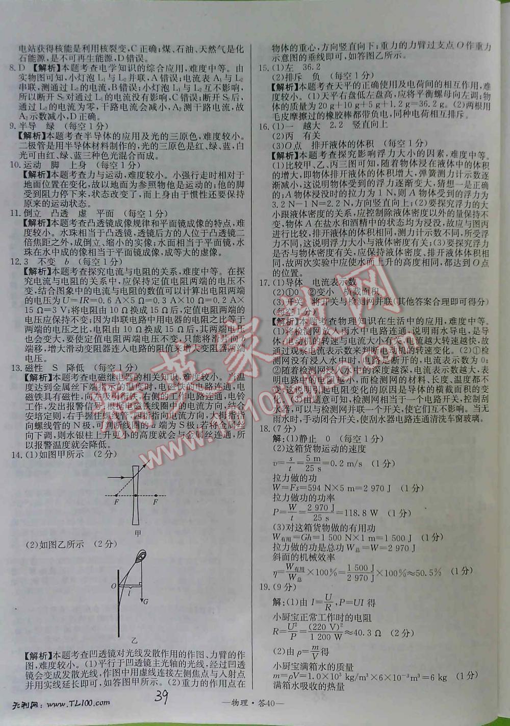 2016年天利38套新课标全国中考试题精选物理 第39页