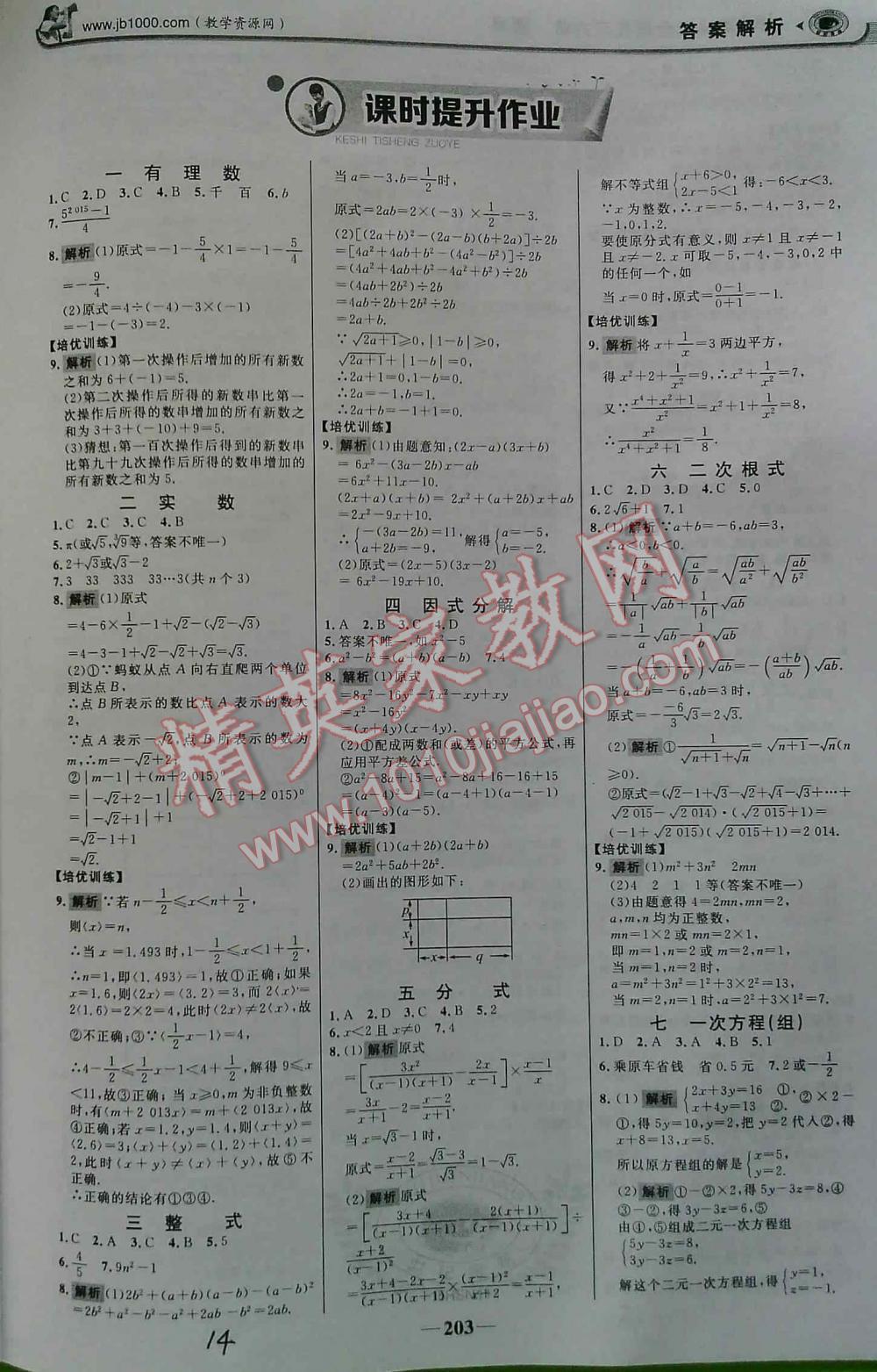 2016年世纪金榜初中新课标全程复习方略数学HDSD 第14页