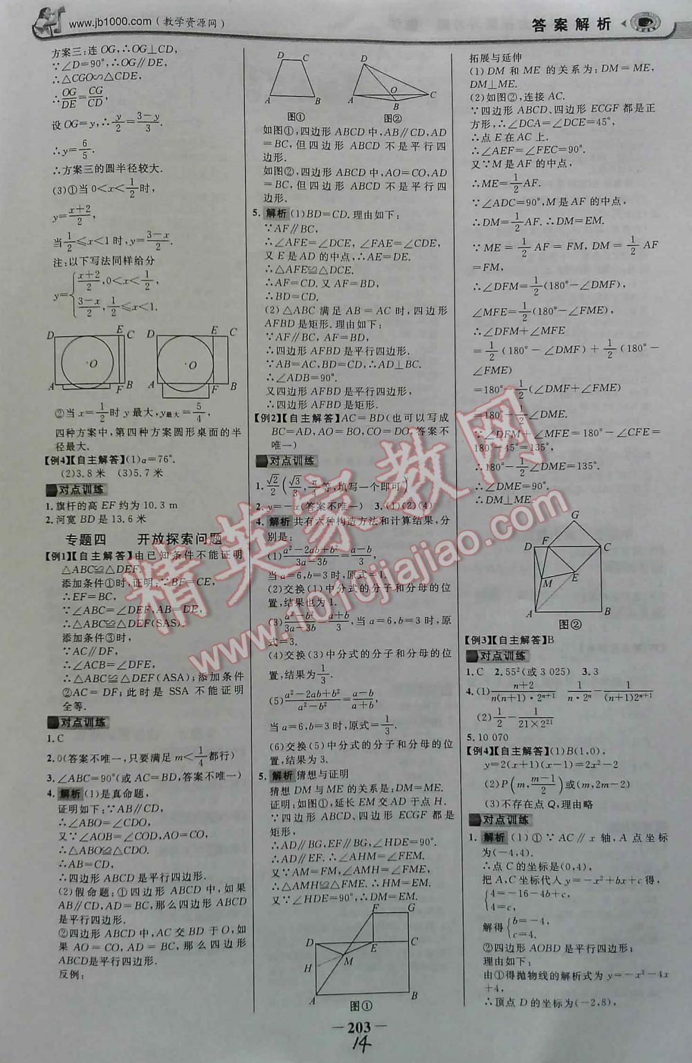 2016年世紀金榜初中新課標全程復(fù)習方略數(shù)學(xué)SK 第14頁