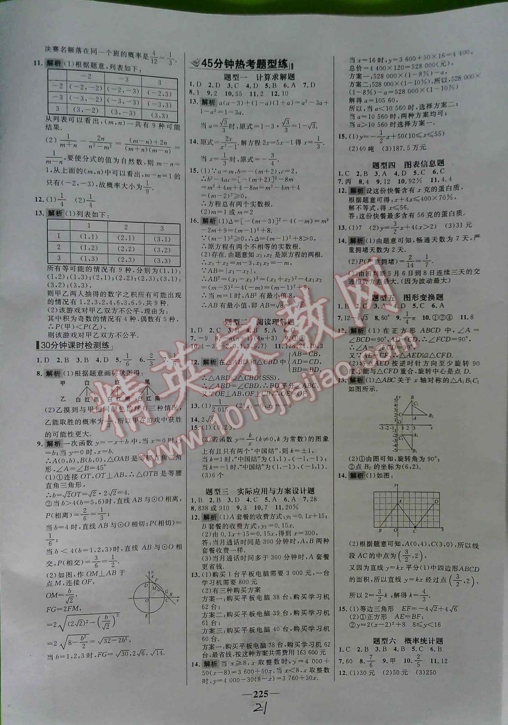 2016年世纪金榜初中新课标全程复习方略数学（章节模式） 第21页