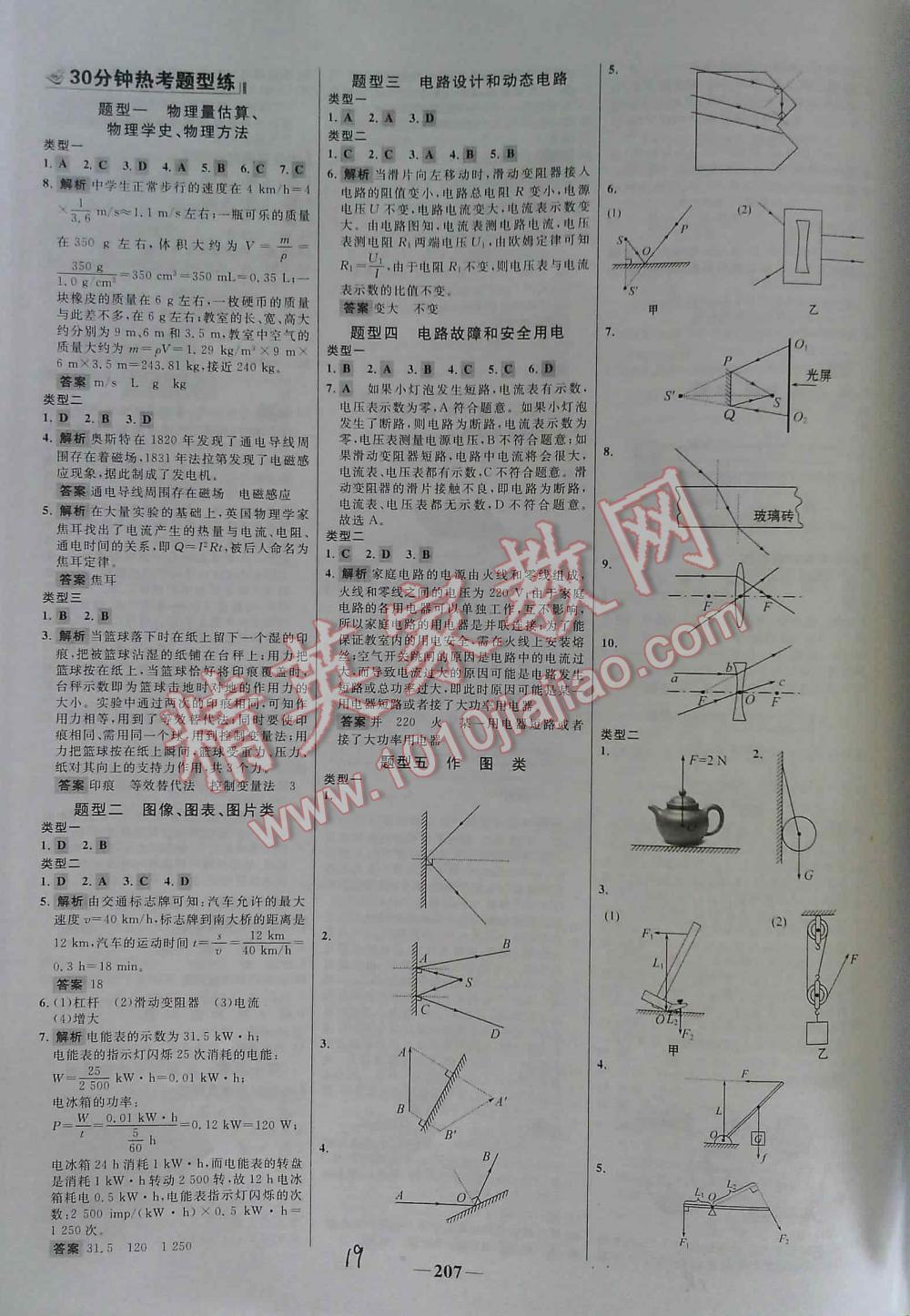 2016年世紀金榜初中新課標全程復習方略物理蘇科版 第19頁