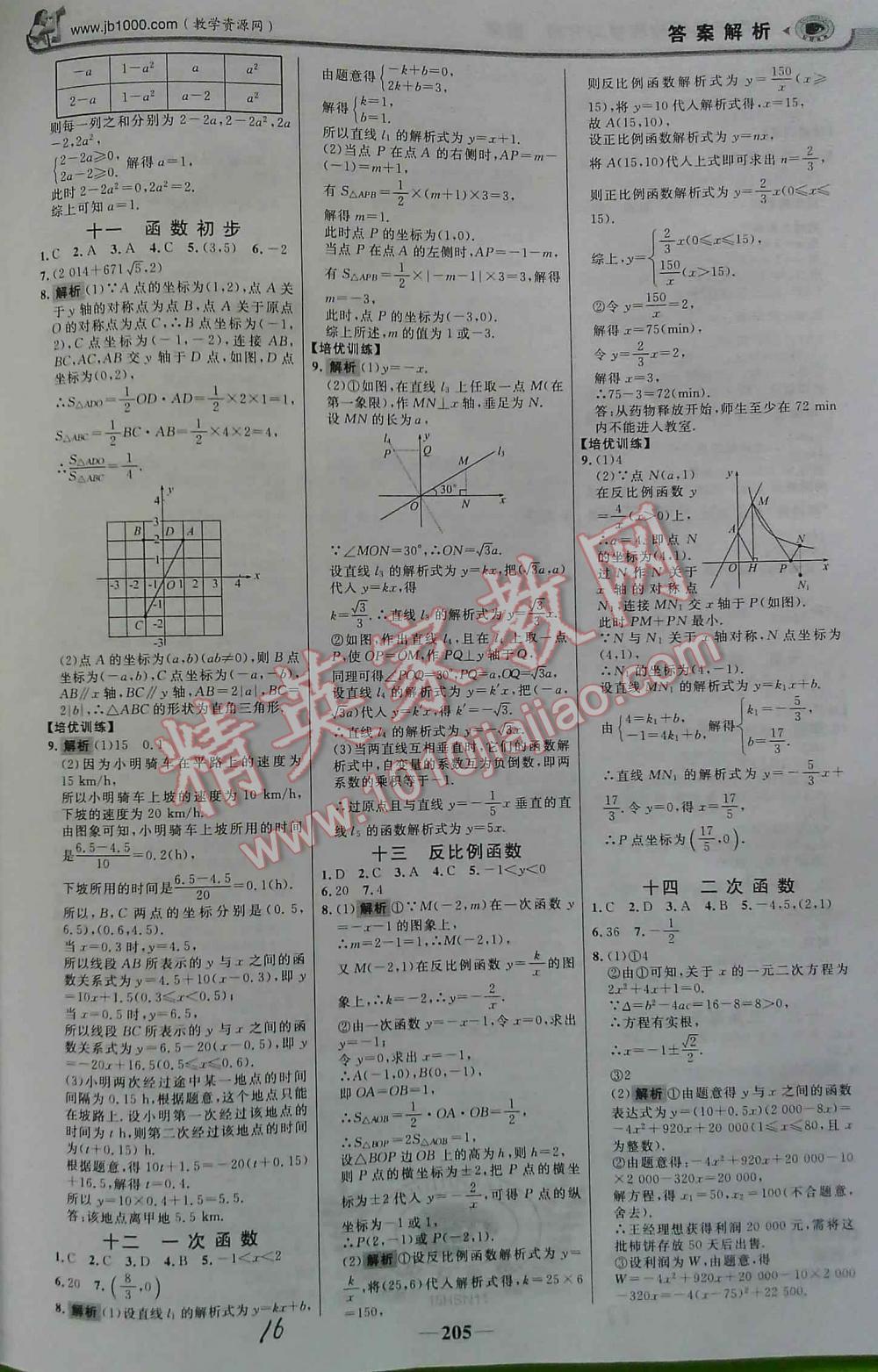 2016年世纪金榜初中新课标全程复习方略数学HDSD 第16页