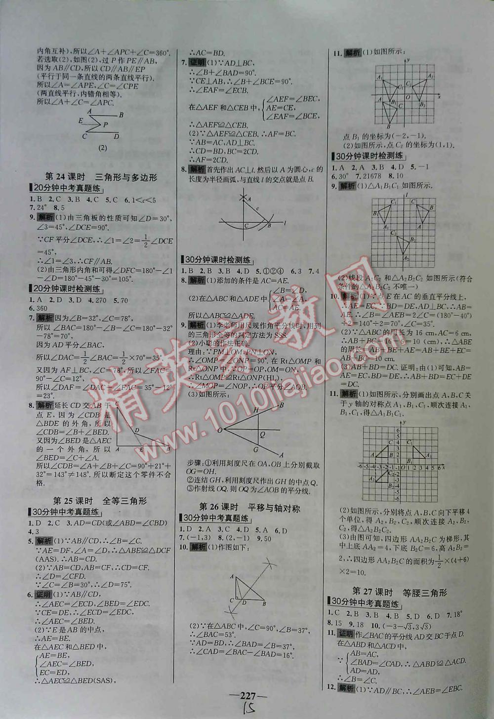 2016年世紀(jì)金榜初中新課標(biāo)全程復(fù)習(xí)方略數(shù)學(xué)（課時(shí)模式） 第15頁(yè)