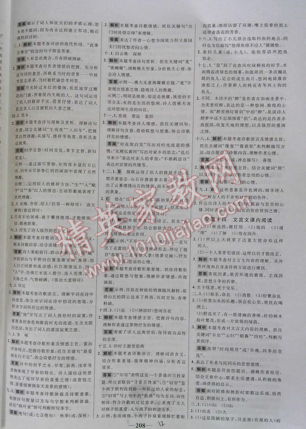 2016年世紀(jì)金榜初中語(yǔ)文全程復(fù)習(xí)方略講解案專(zhuān)題突破版 第12頁(yè)